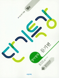 단기특강 영어영역 듣기편(2019)